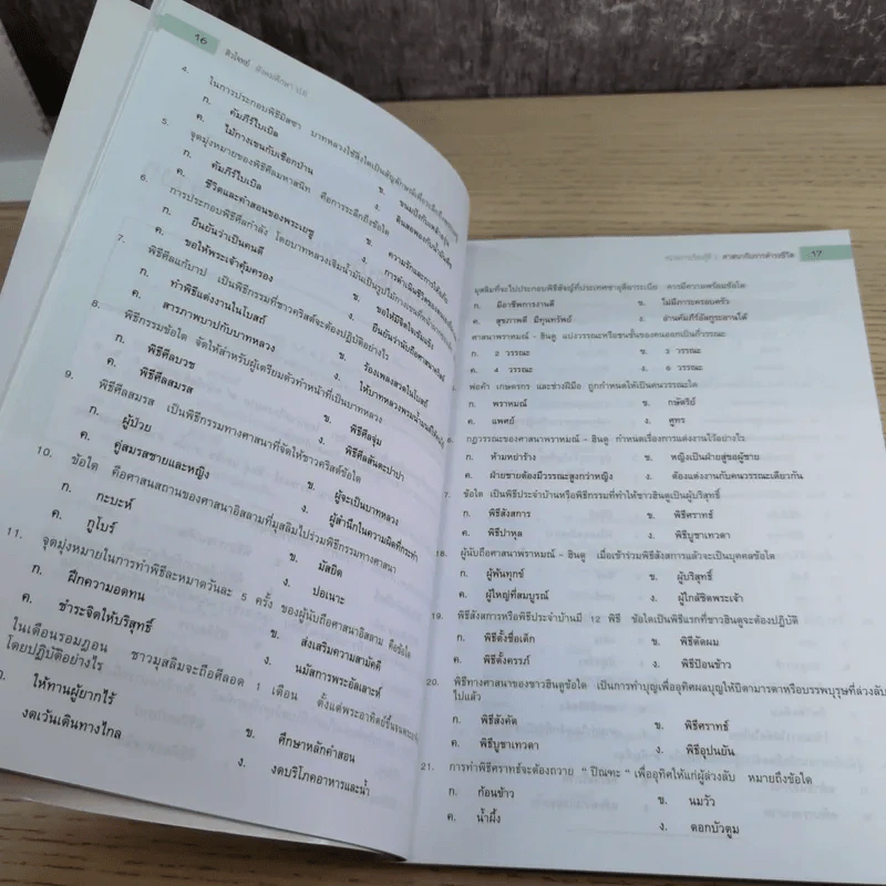 ติวโจทย์ สังคมศึกษา ศาสนา และวัฒนธรรม ป.6 - วิทยา ปานะบุตร รูปที่ 14