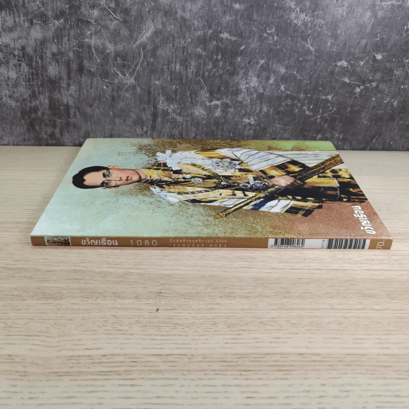 ขวัญเรือน 1080 พ.ย.2559 ในหลวงร.9 รูปที่ 3