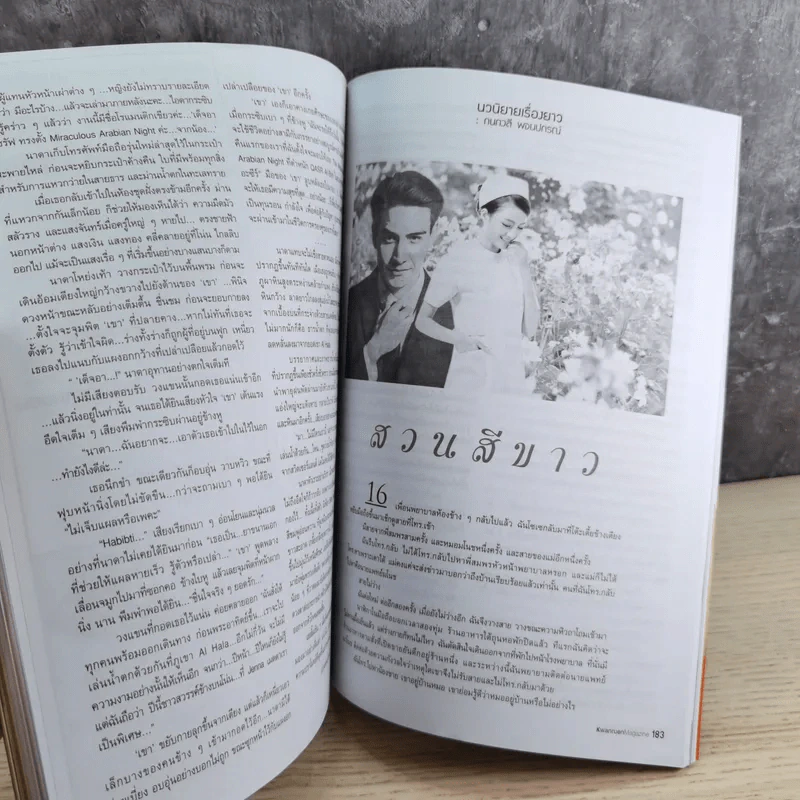 ขวัญเรือน 1080 พ.ย.2559 ในหลวงร.9 รูปที่ 11