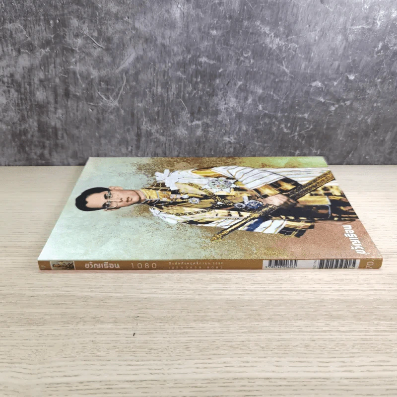 ขวัญเรือน 1080 พ.ย.2559 ในหลวงร.9 รูปที่ 3
