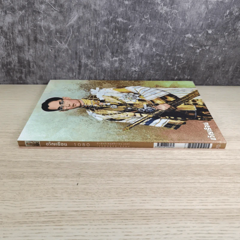 ขวัญเรือน 1080 พ.ย.2559 ในหลวงร.9 รูปที่ 3