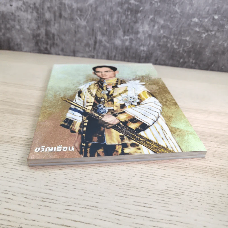 ขวัญเรือน 1080 พ.ย.2559 ในหลวงร.9 รูปที่ 4
