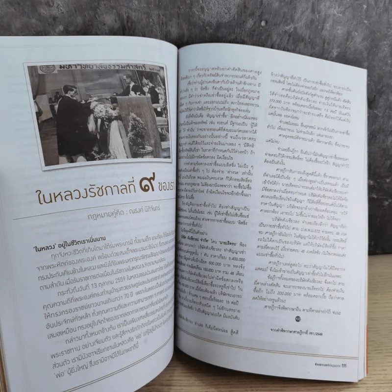 ขวัญเรือน 1080 พ.ย.2559 ในหลวงร.9 รูปที่ 10