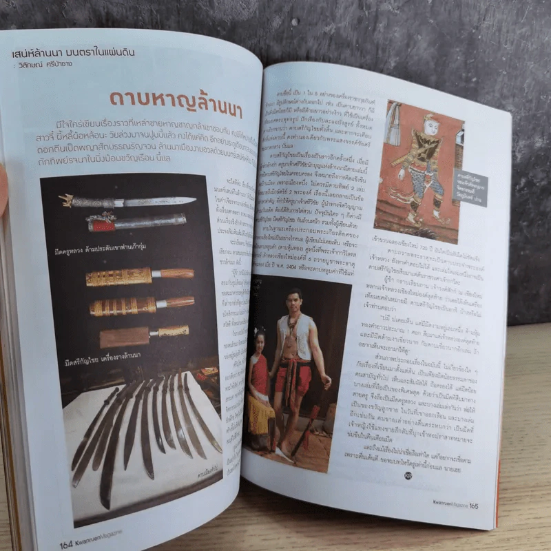 ขวัญเรือน 1080 พ.ย.2559 ในหลวงร.9 รูปที่ 12
