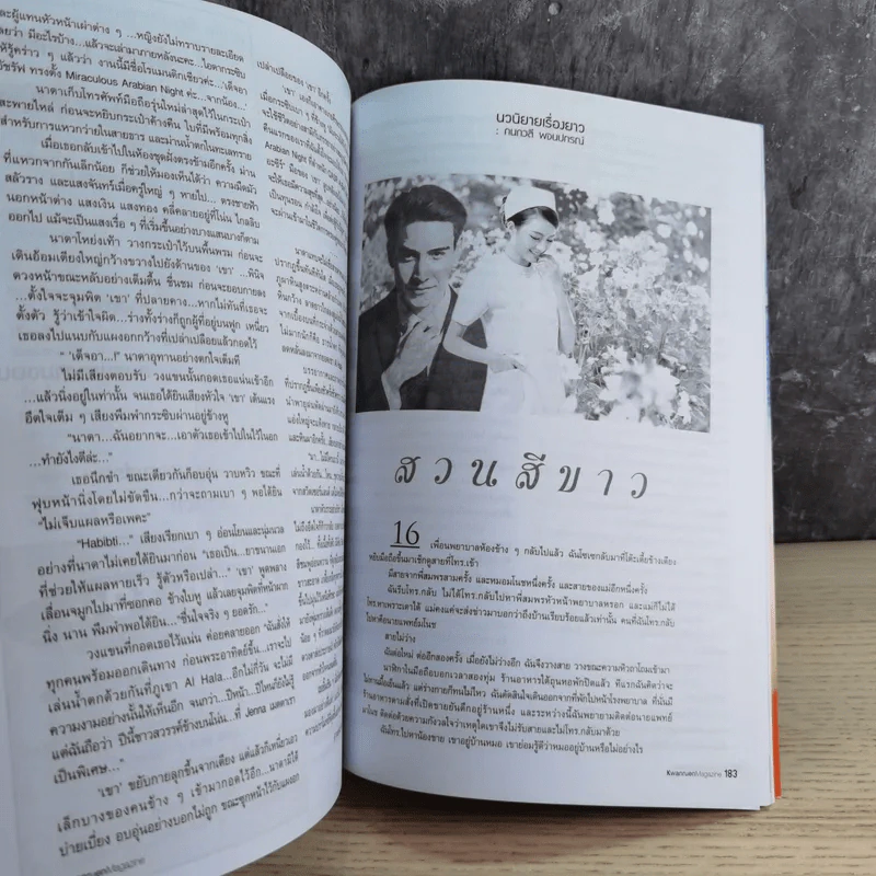 ขวัญเรือน 1080 พ.ย.2559 ในหลวงร.9 รูปที่ 11