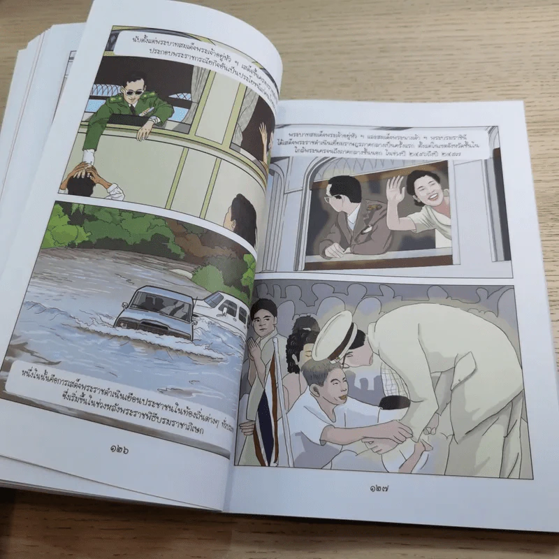การ์ตูนชุด สดุดีมหาราชา เทิดไท้องค์ราชัน รัชกาลที่ 9 ฉบับเยาวชน รูปที่ 13