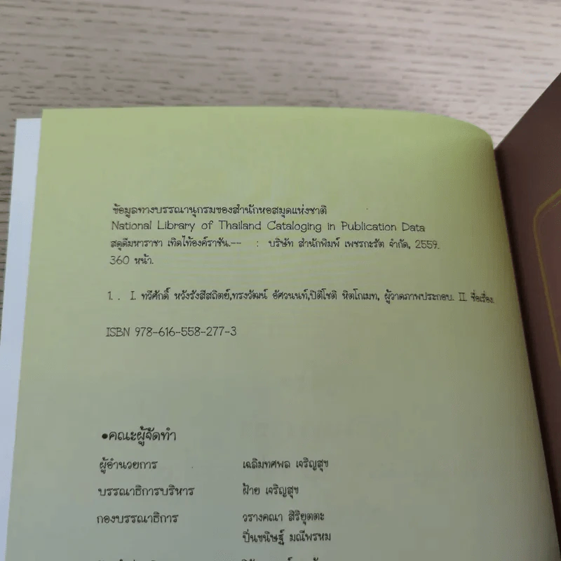 การ์ตูนชุด สดุดีมหาราชา เทิดไท้องค์ราชัน รัชกาลที่ 9 ฉบับเยาวชน รูปที่ 9