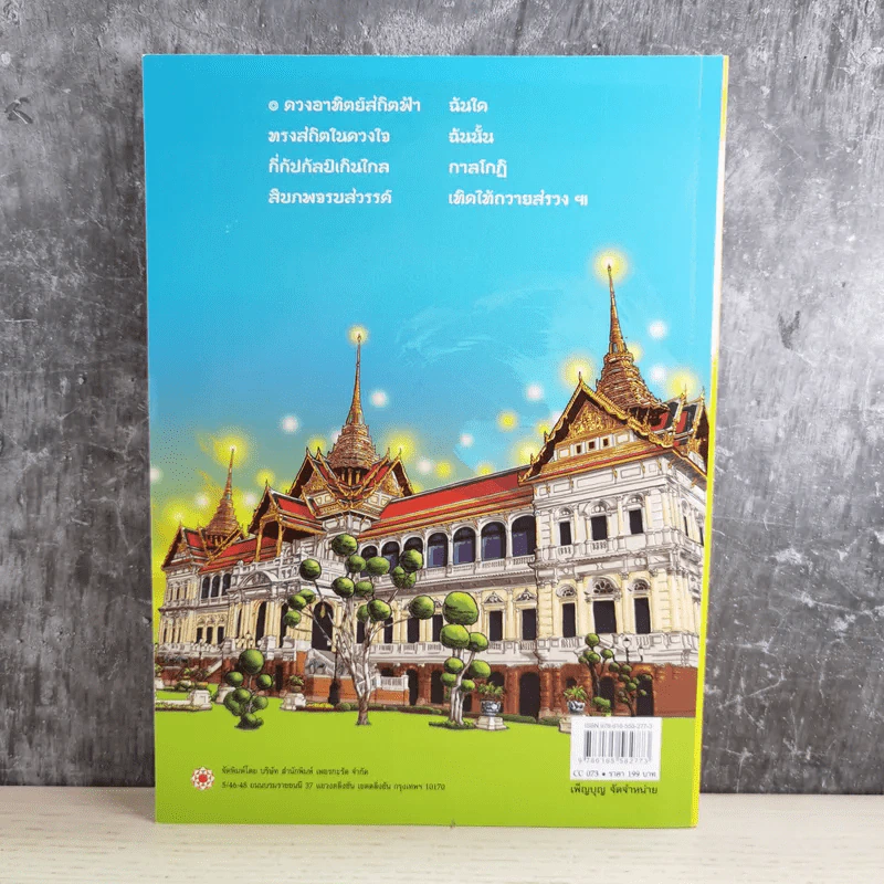 การ์ตูนชุด สดุดีมหาราชา เทิดไท้องค์ราชัน รัชกาลที่ 9 ฉบับเยาวชน รูปที่ 2