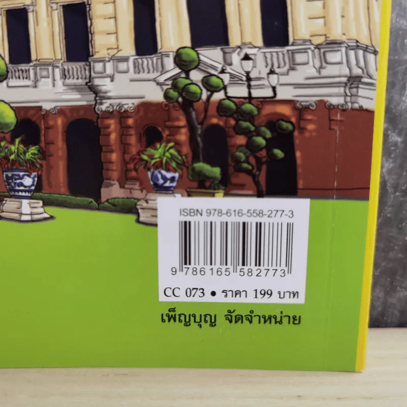 การ์ตูนชุด สดุดีมหาราชา เทิดไท้องค์ราชัน รัชกาลที่ 9 ฉบับเยาวชน รูปที่ 3