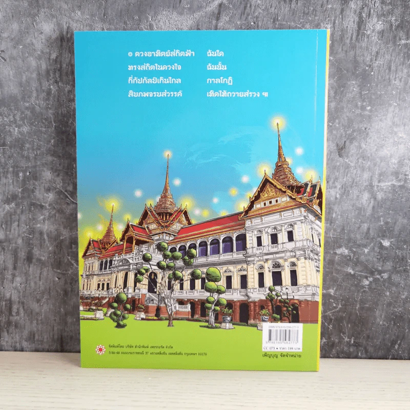 การ์ตูนชุด สดุดีมหาราชา เทิดไท้องค์ราชัน รัชกาลที่ 9 ฉบับเยาวชน รูปที่ 2