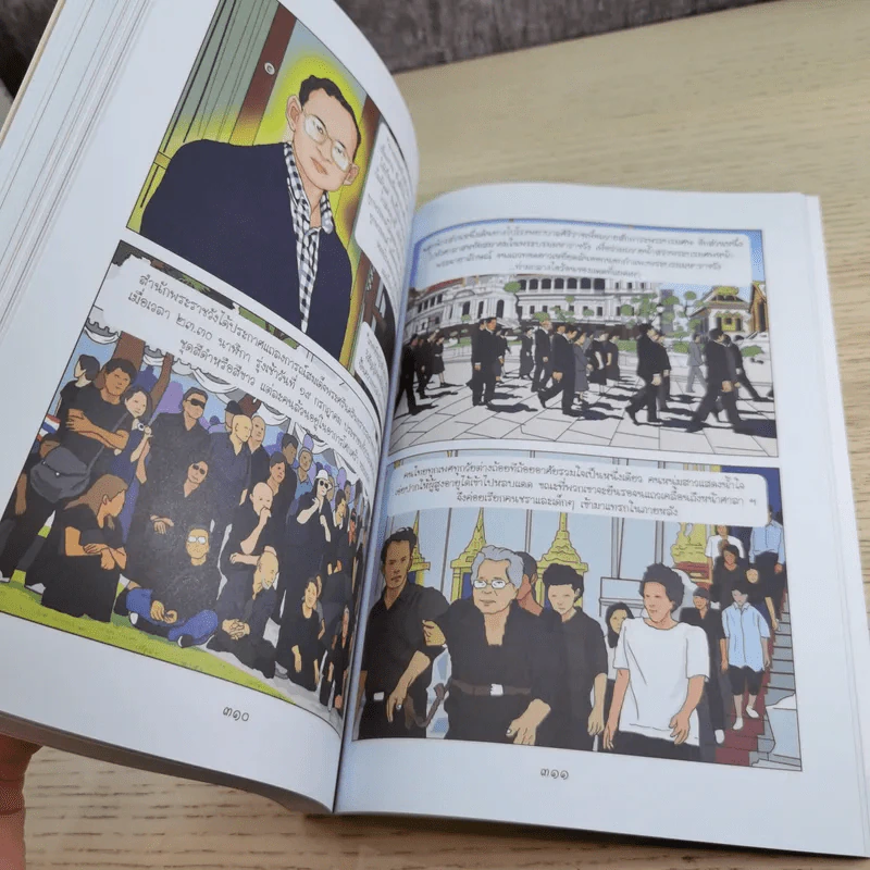 การ์ตูนชุด สดุดีมหาราชา เทิดไท้องค์ราชัน รัชกาลที่ 9 ฉบับเยาวชน รูปที่ 13