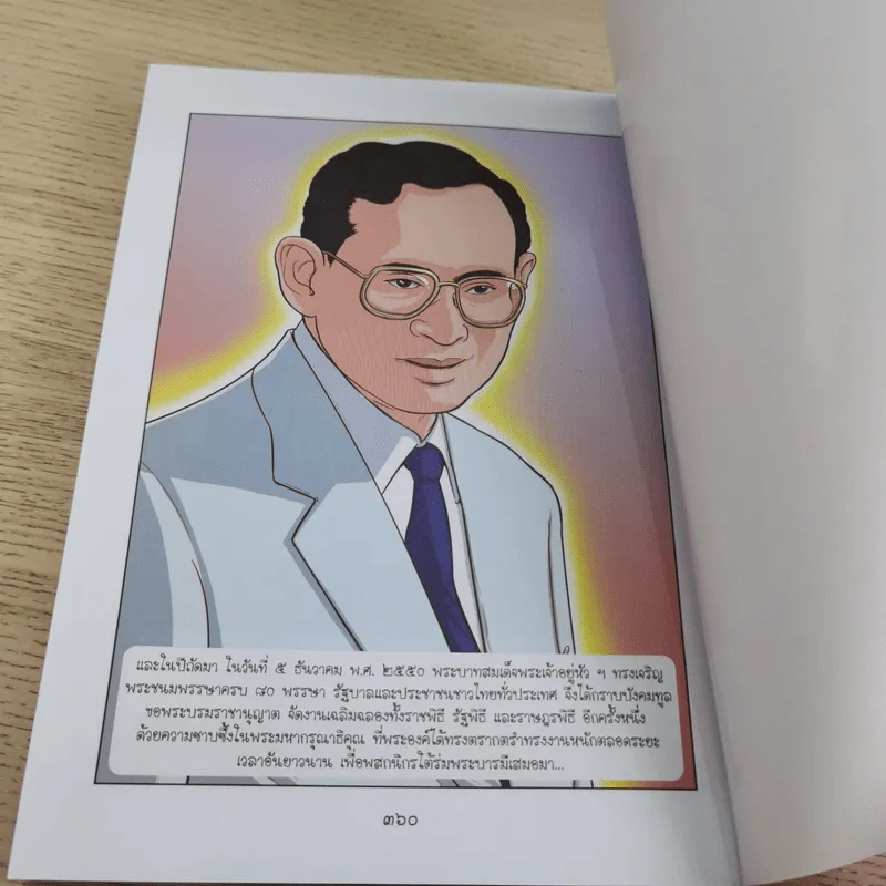 การ์ตูนชุด สดุดีมหาราชา เทิดไท้องค์ราชัน รัชกาลที่ 9 ฉบับเยาวชน รูปที่ 14