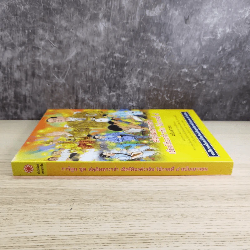การ์ตูนชุด สดุดีมหาราชา เทิดไท้องค์ราชัน รัชกาลที่ 9 ฉบับเยาวชน รูปที่ 4