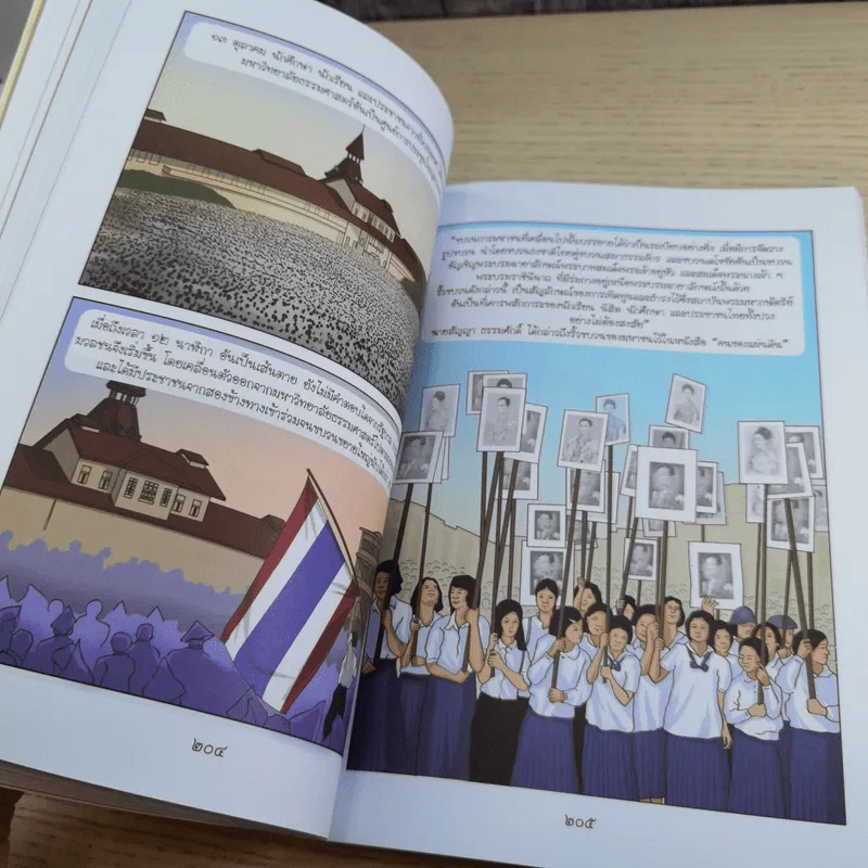 การ์ตูนชุด สดุดีมหาราชา เทิดไท้องค์ราชัน รัชกาลที่ 9 ฉบับเยาวชน รูปที่ 12