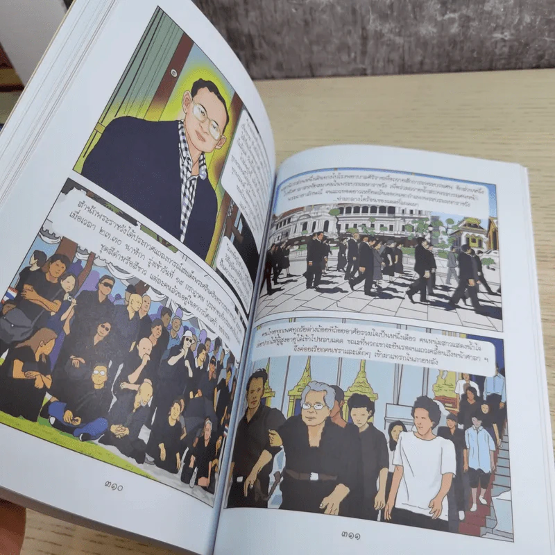 การ์ตูนชุด สดุดีมหาราชา เทิดไท้องค์ราชัน รัชกาลที่ 9 ฉบับเยาวชน รูปที่ 13