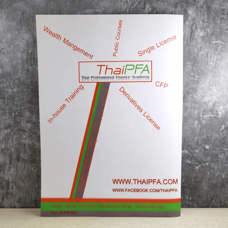 หลักสูตรอบรมเตรียมความพร้อมในการสอบ ชุดวิชาที่ 2 ThaiPFA รูปที่ 2