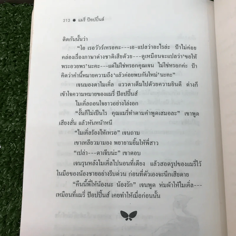 แมรี่ ป๊อปปิ้นส์ - พี.แอล.แทรเวอร์สฺ รูปที่ 14
