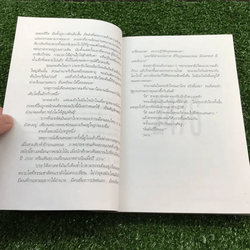 ประชาธิปไตยบนเส้นขนาน - วินทร์ เลียววาริณ รูปที่ 14