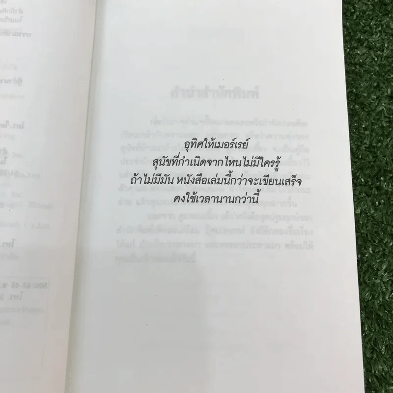 ตูบจอมเฮี้ยว - สตีเฟน เบเกอร์ รูปที่ 8