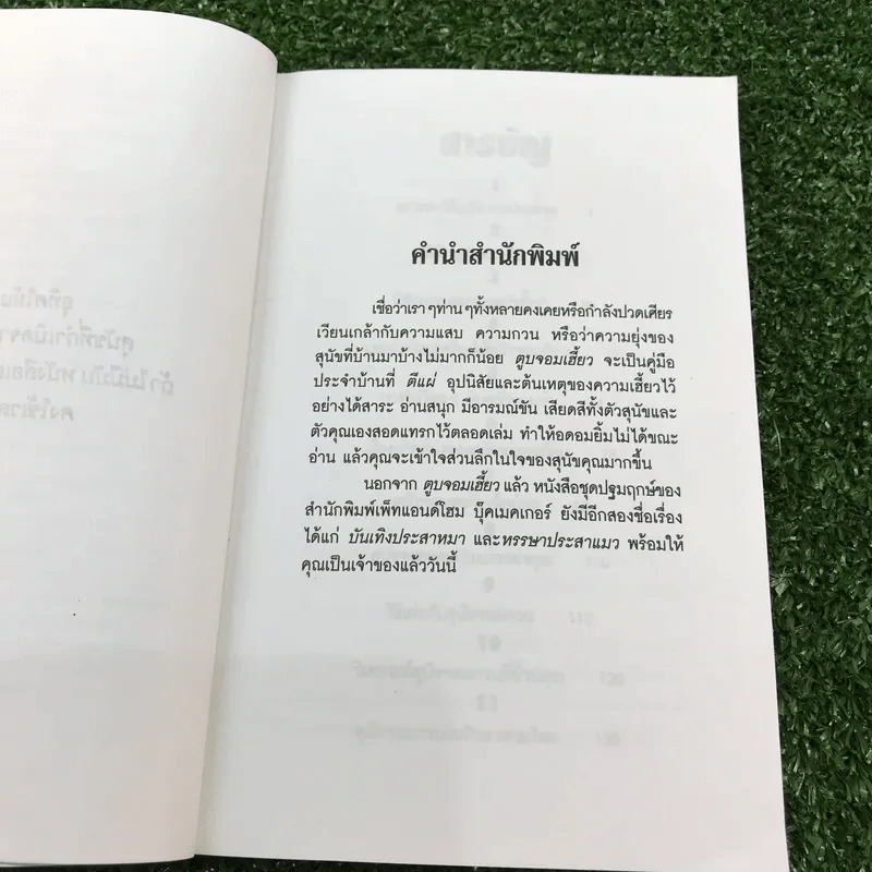 ตูบจอมเฮี้ยว - สตีเฟน เบเกอร์ รูปที่ 9