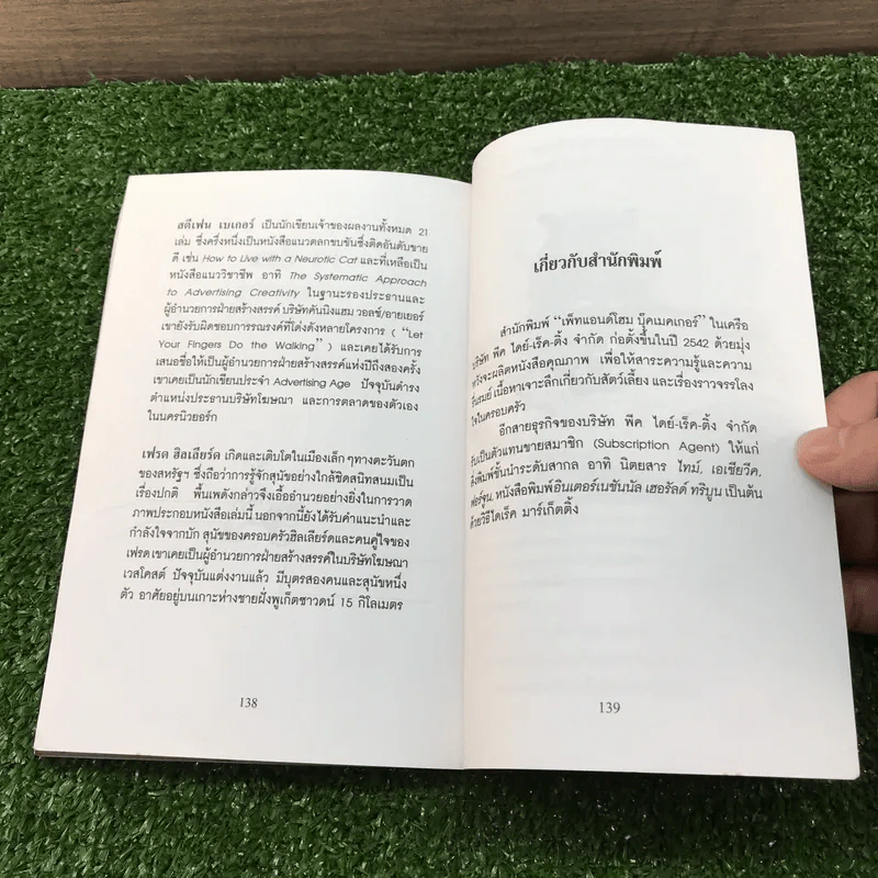 ตูบจอมเฮี้ยว - สตีเฟน เบเกอร์ รูปที่ 12