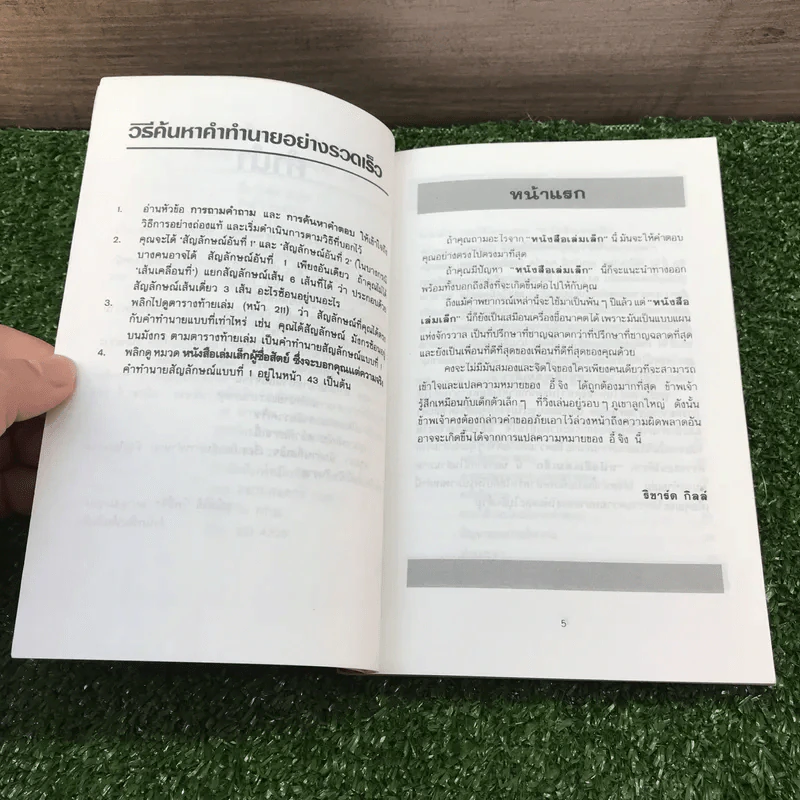 ตำราหมอดูไพ่อี้จิง - I Ching รูปที่ 8