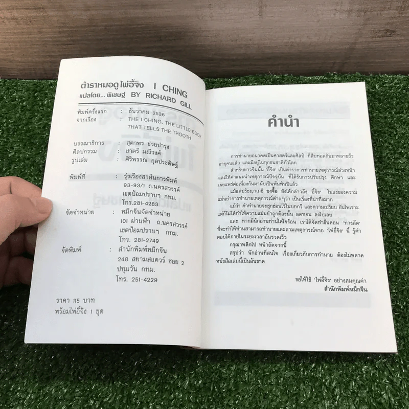 ตำราหมอดูไพ่อี้จิง - I Ching รูปที่ 7