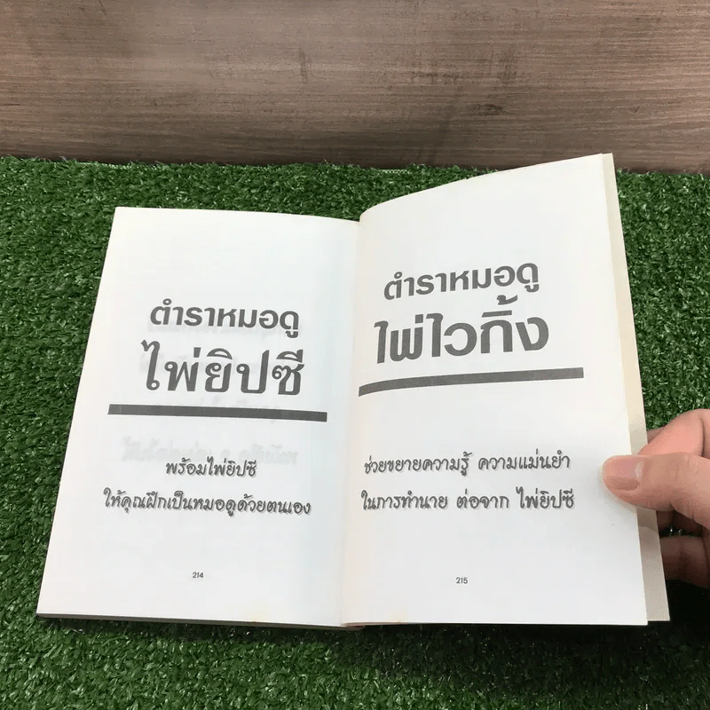 ตำราหมอดูไพ่อี้จิง - I Ching รูปที่ 18