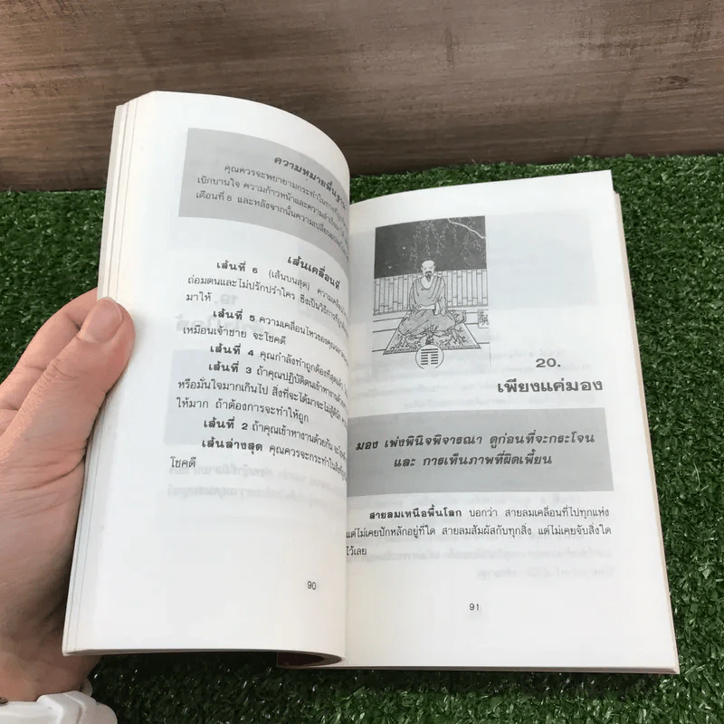 ตำราหมอดูไพ่อี้จิง - I Ching รูปที่ 17