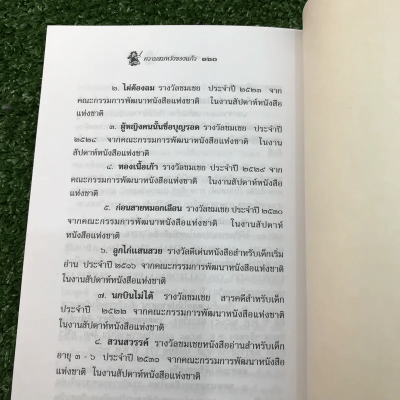 ความสมหวังของแก้ว - โบตั๋น รูปที่ 10