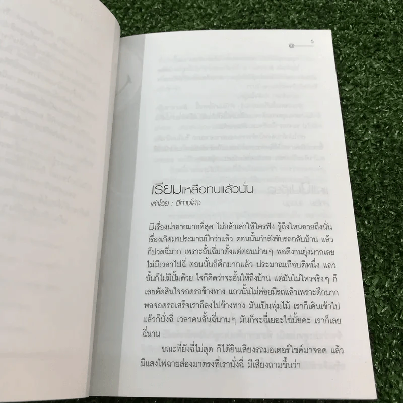 หน้าแตก - ชาวเน็ต รูปที่ 8