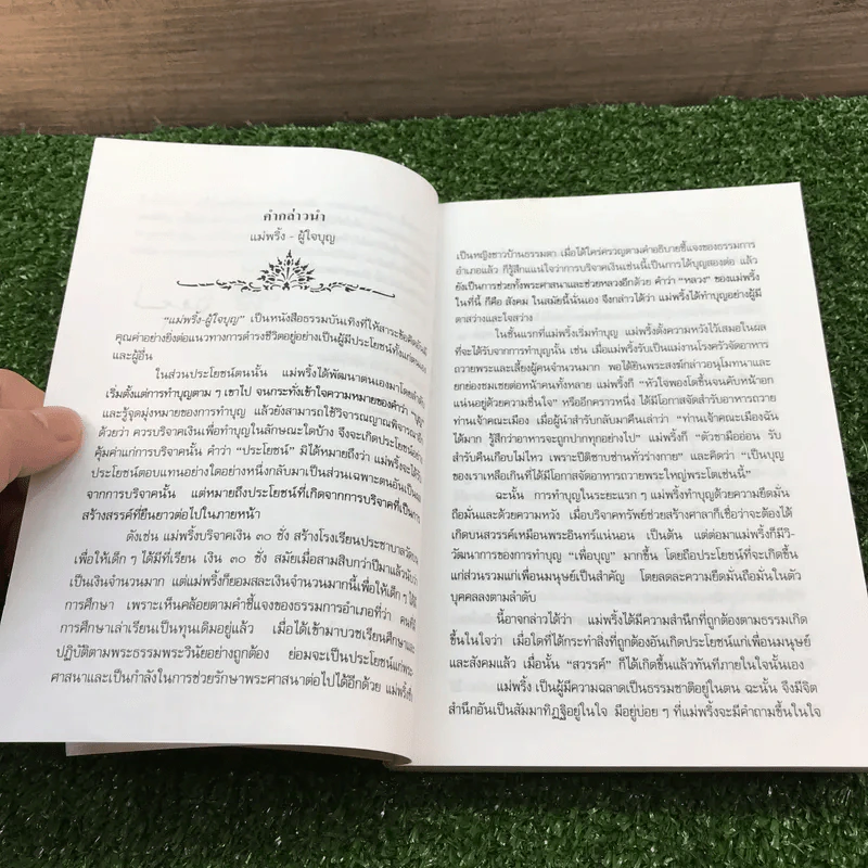 แม่พริ้ง ผู้ใจบุญ - ทวี วรคุณ รูปที่ 10