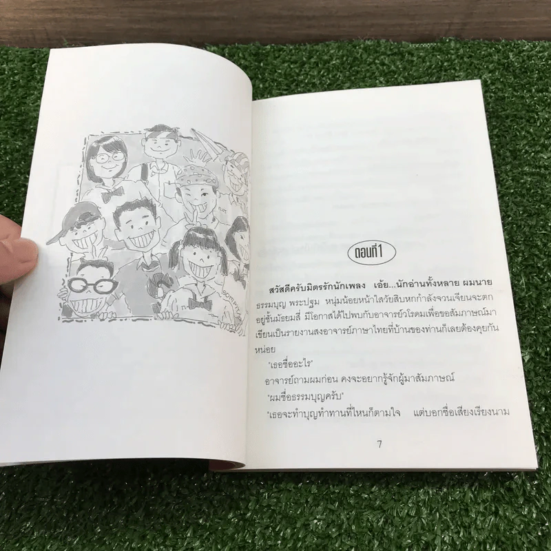 จีบกระจู๋กระจี๋ - วโรดม รูปที่ 8