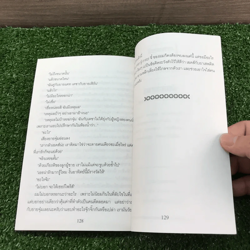 จีบกระจู๋กระจี๋ - วโรดม รูปที่ 10