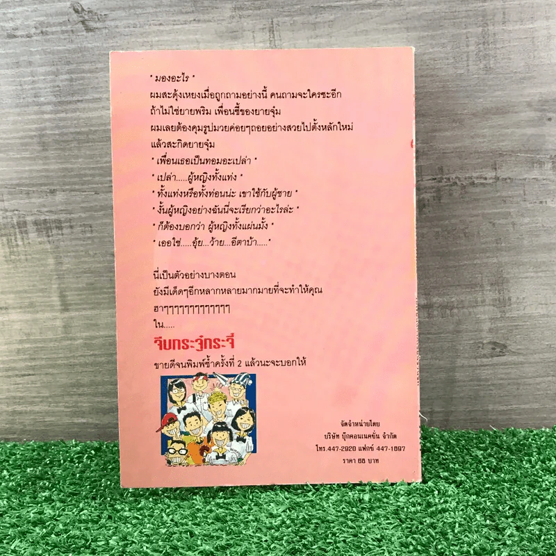 จีบกระจู๋กระจี๋ - วโรดม รูปที่ 11