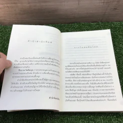 เรื่องนี้พ่อขอ (เขียน) - ธีรภาพ โลหิตกุล รูปที่ 10