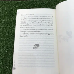 เรื่องนี้พ่อขอ (เขียน) - ธีรภาพ โลหิตกุล รูปที่ 15