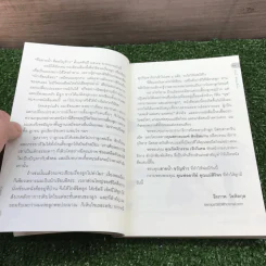 เรื่องนี้พ่อขอ (เขียน) - ธีรภาพ โลหิตกุล รูปที่ 11