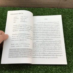 ทันลูกไม้จราจร - เจษฎา ก้อนแก้ว รูปที่ 7