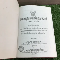 ประมวลกฎหมายแพ่งและพาณิชย์ บรรพ 1-6 และประมวลกฎหมายอาญา - นายนคร พจนวรพงษ์ รูปที่ 6