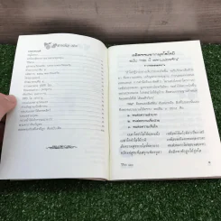 ตำรายาสมุนไพร - พระธรรมสิงหบุราจารย์ (หลวงพ่อจรัญ ฐิตธมโม) รูปที่ 8