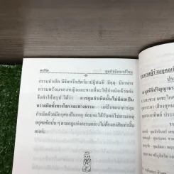 สารธรรมะ มูลนิธิปริญญาธรรม สำหรับนักพัฒนาตนเองโดยธรรม ฉบับที่ 10/2545 รูปที่ 11