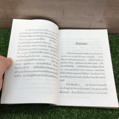 สารธรรมะ มูลนิธิปริญญาธรรม สำหรับนักพัฒนาตนเองโดยธรรม ฉบับที่ 10/2545 รูปที่ 8