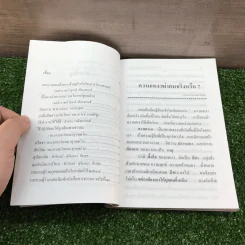 สารธรรมะ มูลนิธิปริญญาธรรม สำหรับนักพัฒนาตนเองโดยธรรม ฉบับที่ 10/2545 รูปที่ 10