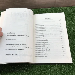 หน้าที่ของคน - พระเทพปริยัติโมลี (ที่ระลึกงานฌาปนกิจคุณแม่พัน ศรีพานิช) รูปที่ 12