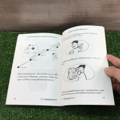 การ์ตูนชุด ดูแลสุขภาพ ปฐมพยาบาลคู่บ้าน - พชรพงษ์ แปล รูปที่ 12