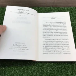 กดจุดหยุดอาการ - วิทิต วัณนาวิบูล รูปที่ 7
