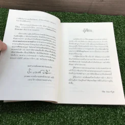 กดจุดหยุดอาการ - วิทิต วัณนาวิบูล รูปที่ 8