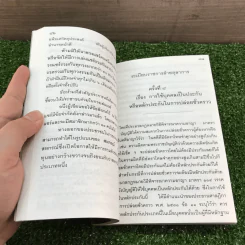 กฎหมายประชาชน - คมกริช วัฒนเสถียร รูปที่ 12