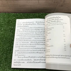 กฎหมายประชาชน - คมกริช วัฒนเสถียร รูปที่ 13